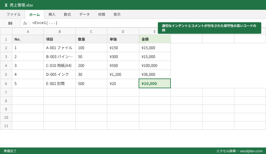 Excel VBA 入門 おすすめ 講座 - 適切なインデントとコメントが付与された保守性の高いコードの例