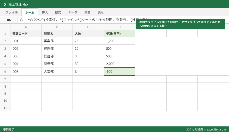 VLOOKUP 別ファイル 参照 方法 - 参照先ファイルを開いた状態で、マウスを使って別ファイルのセル範囲を選択する様子