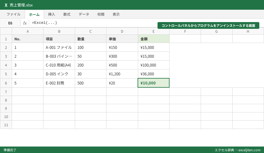 Excel 保存できない 原因 - コントロールパネルからプログラムをアンインストールする画面