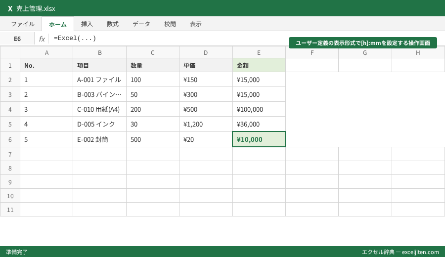 Excel 資格 MOS 勉強法 おすすめ - ユーザー定義の表示形式で[h]:mmを設定する操作画面
