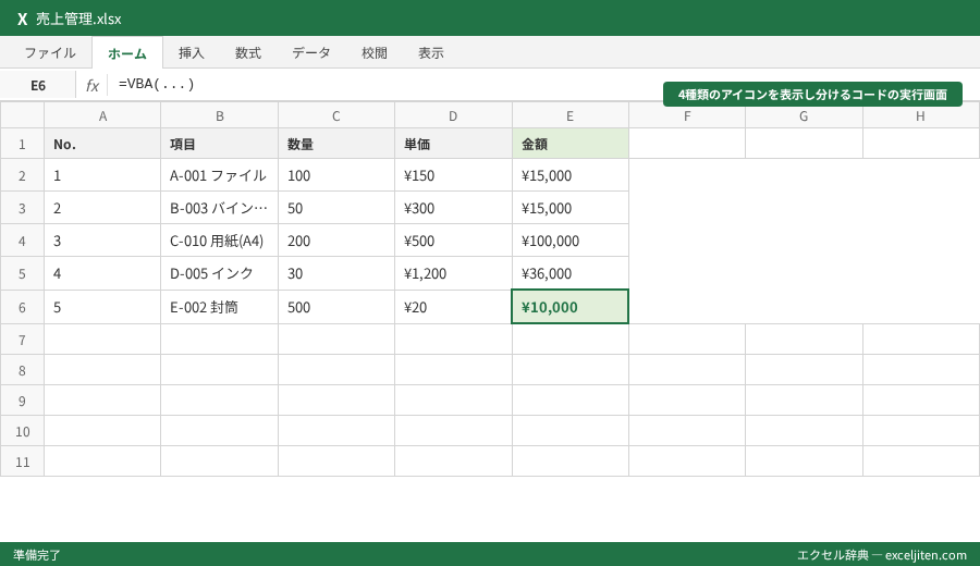 VBA メッセージボックス MsgBox - 4種類のアイコンを表示し分けるコードの実行画面