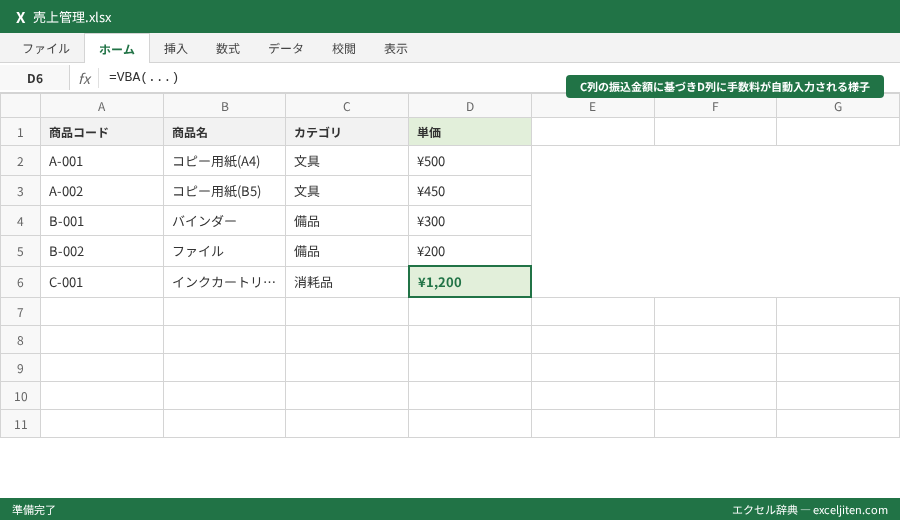 VBA If文 条件分岐 - C列の振込金額に基づきD列に手数料が自動入力される様子