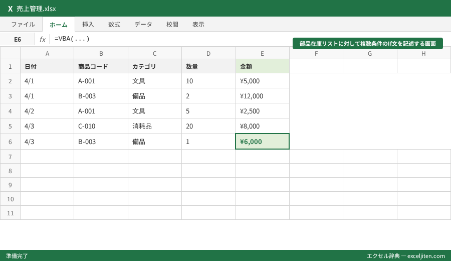 VBA If文 条件分岐 - 部品在庫リストに対して複数条件のIf文を記述する画面