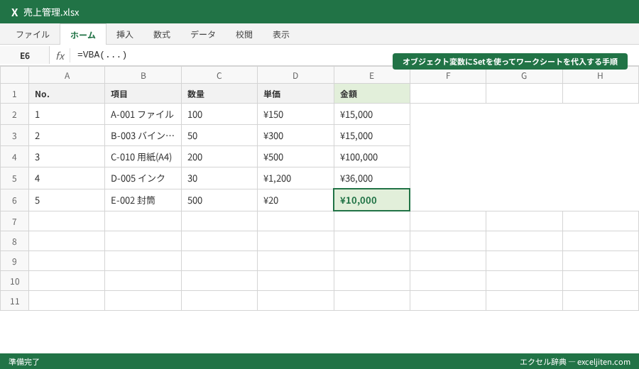 VBA 変数 宣言 データ型 - オブジェクト変数にSetを使ってワークシートを代入する手順