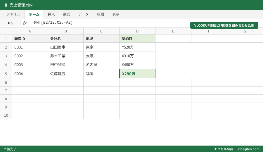 Excel 循環参照 解除 - VLOOKUP関数とIF関数を組み合わせた例