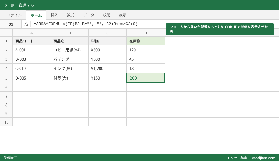 Googleスプレッドシート フォーム 連携 - フォームから届いた型番をもとにVLOOKUPで単価を表示させた表
