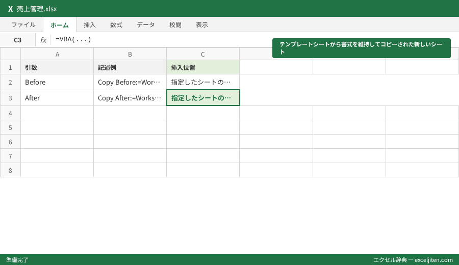VBA シート 追加 削除 コピー - テンプレートシートから書式を維持してコピーされた新しいシート