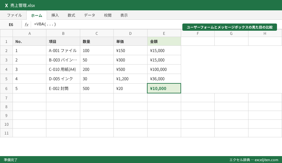 VBA メッセージボックス MsgBox - ユーザーフォームとメッセージボックスの見た目の比較
