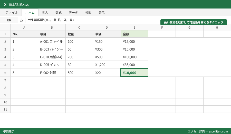 Googleスプレッドシート 関数 一覧 - 長い数式を改行して可読性を高めるテクニック