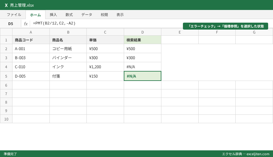 Excel 循環参照 解除 - 「エラーチェック」→「循環参照」を選択した状態