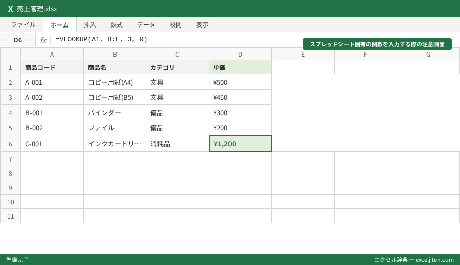 Googleスプレッドシート 関数 一覧 - スプレッドシート固有の関数を入力する際の注意画面