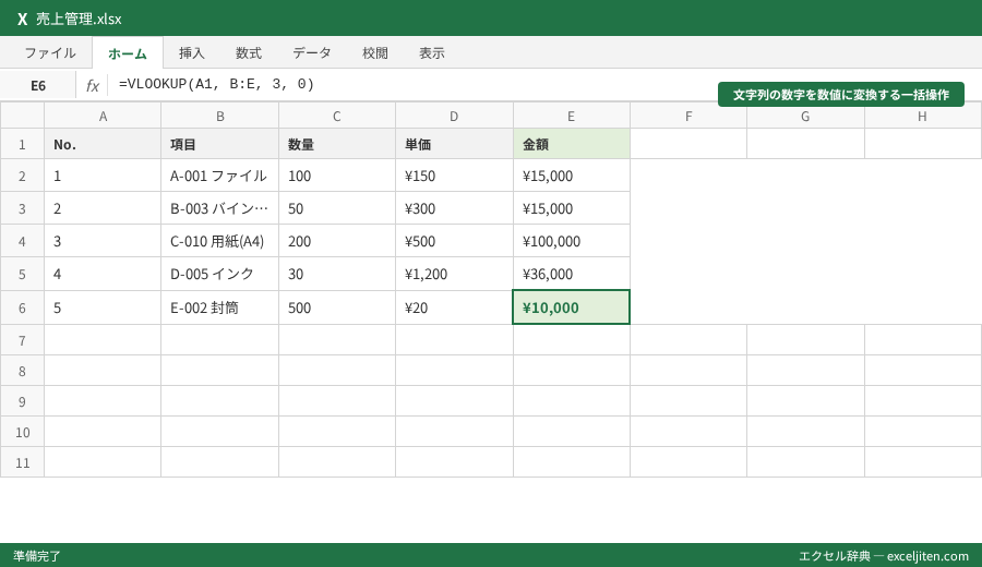 Googleスプレッドシート 関数 一覧 - 文字列の数字を数値に変換する一括操作