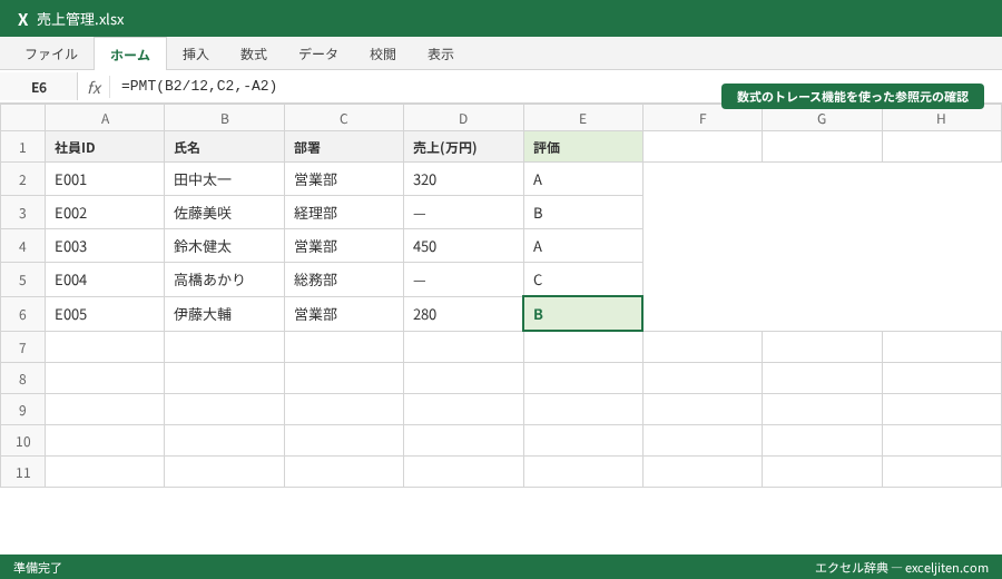 Excel 循環参照 解除 - 数式のトレース機能を使った参照元の確認