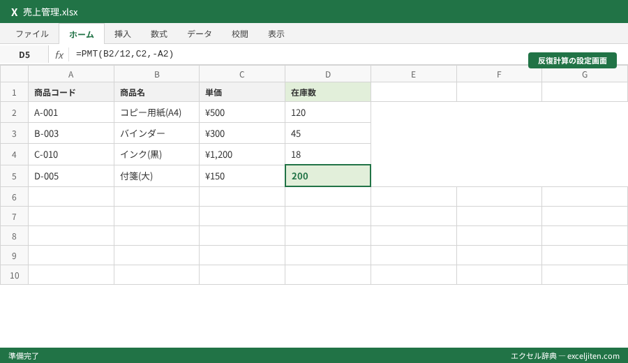 Excel 循環参照 解除 - 反復計算の設定画面