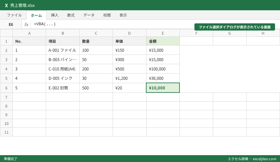 VBA ファイル操作 開く 保存 - ファイル選択ダイアログが表示されている画面