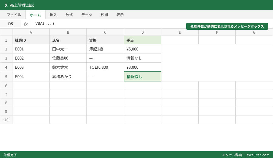 VBA メッセージボックス MsgBox - 処理件数が動的に表示されるメッセージボックス