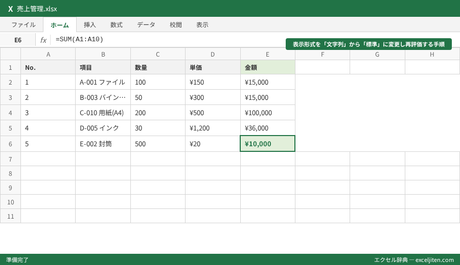 Excel 数式 反映されない 原因 - 表示形式を「文字列」から「標準」に変更し再評価する手順